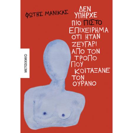 ΘΕΛΕΙΣ ΝΑ ΜΙΛΗΣΟΥΜΕ; ΔΙΑΖΥΓΙΟ