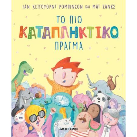 ΜΟΝΟΚΕΡΟΥΠΟΛΗ 8 : ΒΡΑΧΙΟΛΑΚΙΑ, ΠΙΣΙΝΕΣ ΚΑΙ ΑΠΙΘΑΝΑ ΜΑΚΡΟΒΟΥΤΙΑ