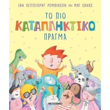 ΜΟΝΟΚΕΡΟΥΠΟΛΗ 8 : ΒΡΑΧΙΟΛΑΚΙΑ, ΠΙΣΙΝΕΣ ΚΑΙ ΑΠΙΘΑΝΑ ΜΑΚΡΟΒΟΥΤΙΑ