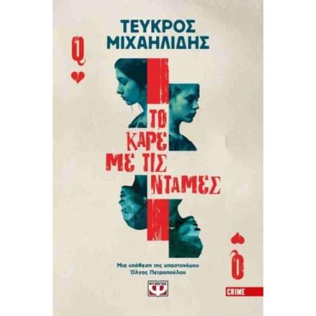 ΔΟΞΙΑΔΗΣ ΑΠΟΣΤΟΛΟΣ