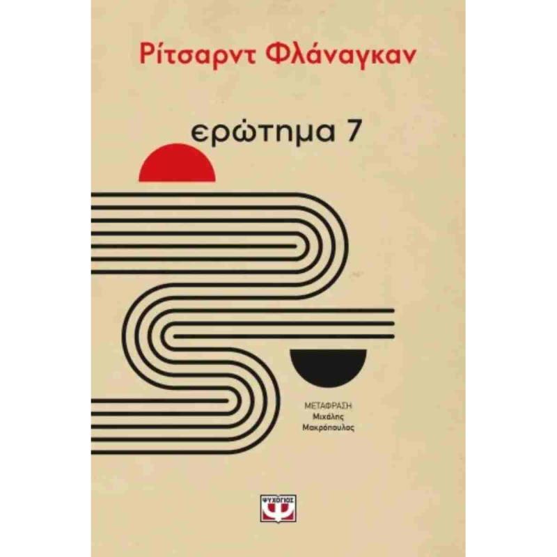 ΕΡΩΤΗΜΑ 7