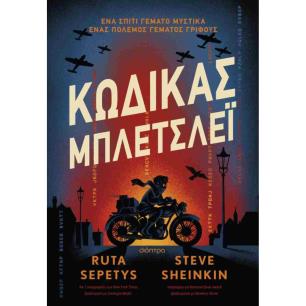 Η ΚΑΡΔΙΑ ΠΟΥ ΚΟΥΒΑΛΑΣ