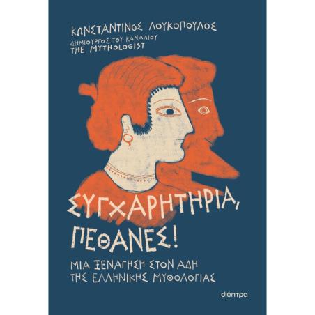 ΠΑΤΗΜΕΝΑ ΤΡΙΑΝΤΑ