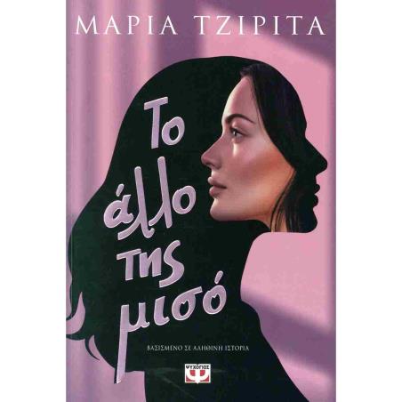Η ΑΛΧΗΜΕΙΑ ΤΩΝ ΜΥΣΤΙΚΩΝ