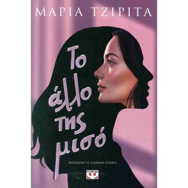 Η ΑΛΧΗΜΕΙΑ ΤΩΝ ΜΥΣΤΙΚΩΝ