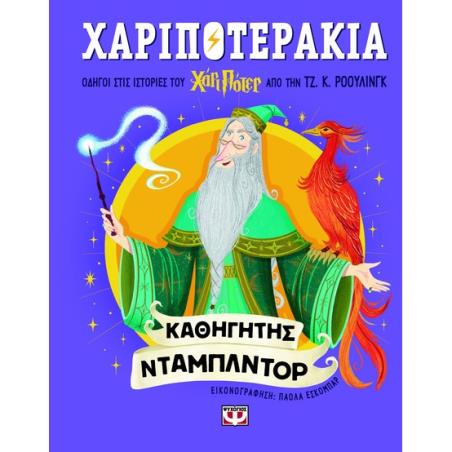ΑΠΟΣΤΟΛΟΣ ΠΑΥΛΟΣ ΚΑΙ ΚΟΡΙΝΘΟΣ - ΤΟΜΟΣ 1