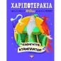 ΧΑΡΙΠΟΤΕΡΑΚΙΑ: ΚΑΘΗΓΗΤΗΣ ΝΤΑΜΠΛΝΤΟΡ