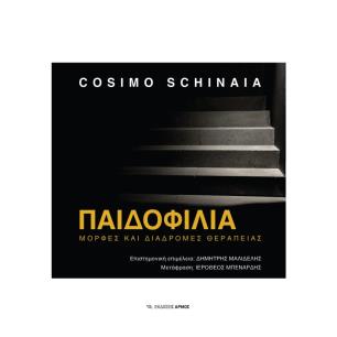 Παιδοφιλία - εξώφυλλο