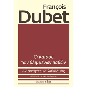 Ο καιρός των θλιμμένων παθών - εξώφυλλο