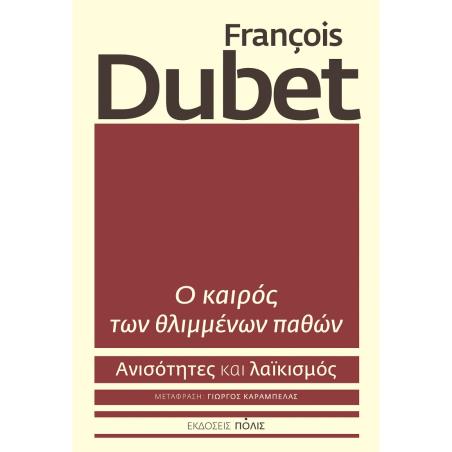 Ο ΚΑΙΡΟΣ ΤΩΝ ΘΛΙΜΜΕΝΩΝ ΠΑΘΩΝ ΑΝΙΣΟΤΗΤΕΣ ΚΑΙ ΛΑΪΚΙΣΜΟΣ