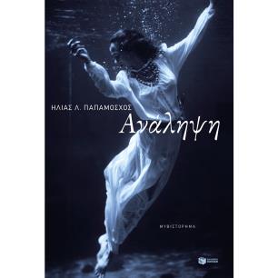 Ανάληψη - εξώφυλλο