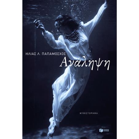 ΑΝΆΛΗΨΗ