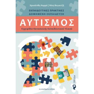 Αυτισμός - εξώφυλλο