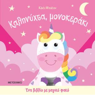 COZY COLORING: ΟΜΟΡΦΕΣ ΜΕΡΕΣ!