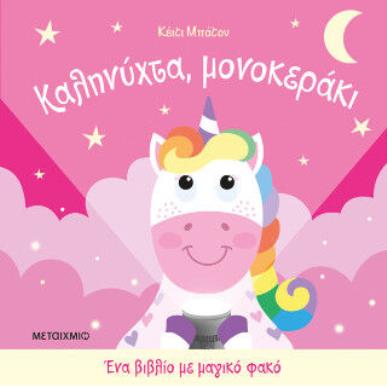 COZY COLORING: ΟΜΟΡΦΕΣ ΜΕΡΕΣ!