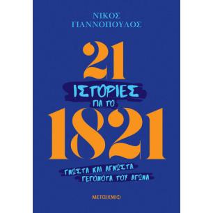 ΤΣΙΧΛΕΣ ΤΑΞΙΔΙΟΥ