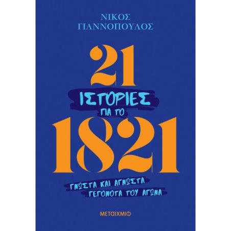 ΤΣΙΧΛΕΣ ΤΑΞΙΔΙΟΥ