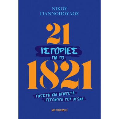 ΤΣΙΧΛΕΣ ΤΑΞΙΔΙΟΥ