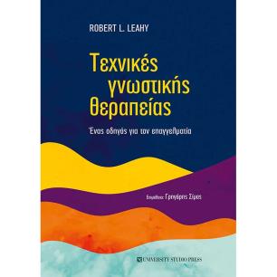 Τεχνικές γνωστικής θεραπείας - εξώφυλλο