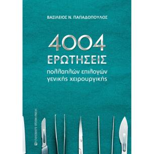 4004 ερωτήσεις πολλαπλών επιλογών γενικής χειρουργικής - εξώφυλλο