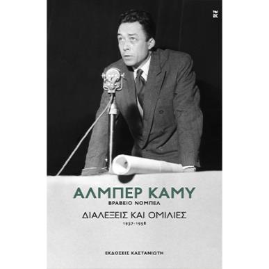 Διαλέξεις και ομιλίες (1937-1958) - εξώφυλλο