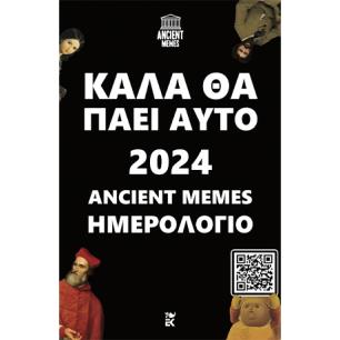 Καλά θα πάει αυτό: Ημερολόγιο 2024 - εξώφυλλο