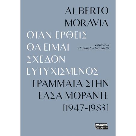 Όταν έρθεις θα είμαι σχεδόν ευτυχισμένος - εξώφυλλο