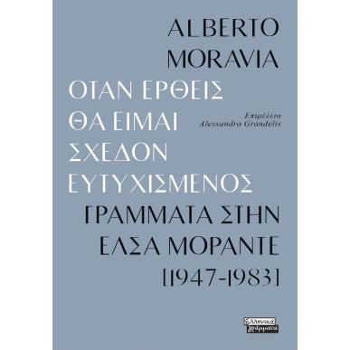 Όταν έρθεις θα είμαι σχεδόν ευτυχισμένος - εξώφυλλο