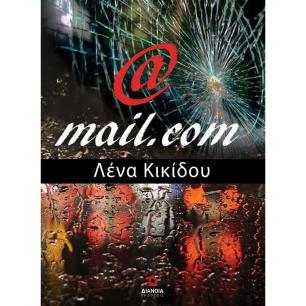 @mail.com - εξώφυλλο