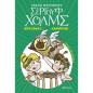 ΜΟΥΣΑΚΑΣ... ΚΑΜΠΟΥΜ!ΛΕΣΧΗ ΜΥΣΤΗΡΙΟΥ ΣΕΡΓΟΥΦ ΧΟΛΜΣ 21