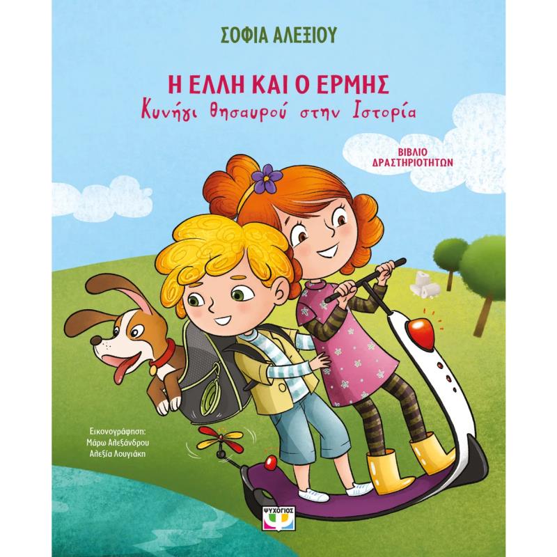 Η ΕΛΛΗ ΚΑΙ Ο ΕΡΜΗΣ - ΚΥΝΗΓΙ ΘΗΣΑΥΡΟΥ ΣΤΗΝ ΙΣΤΟΡΙΑ Η ΕΛΛΗ ΚΑΙ Ο ΕΡΜΗΣ - ΚΥΝΗΓΙ ΘΗΣΑΥΡΟΥ ΣΤΗΝ ΙΣΤΟΡΙΑ