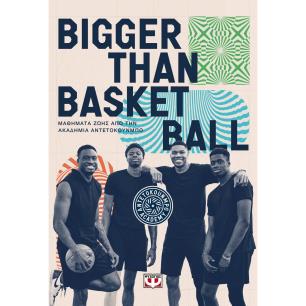 BIGGER THAN BASKETBALL. ΜΑΘΗΜΑΤΑ ΖΩΗΣ ΑΠΟ ΤΗΝ ΑΚΑΔΗΜΙΑ ΑΝΤΕΤΟΚΟΥΝΜΠΟ