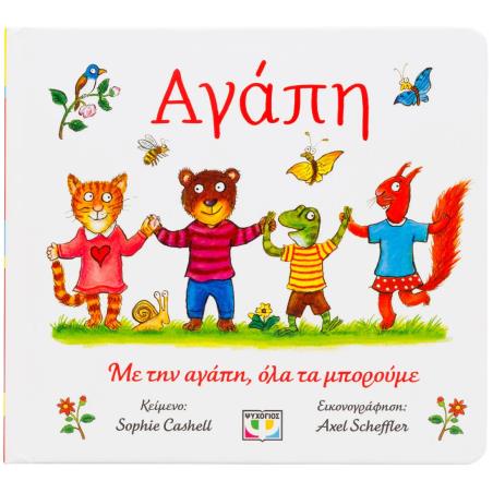 ΑΓΑΠΗ