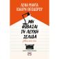 ΜΗ ΦΟΒΑΣΑΙ ΤΗ ΛΕΥΚΗ ΣΕΛΙΔΑ – ΦΟΒΑΤΑΙ ΑΥΤΗ ΕΣΕΝΑ