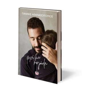 ΨΥΧΗ ΜΟΥ ΜΕΓΑΛΗ - ΣΚΛΗΡΟΔΕΤΗ ΕΚΔΟΣΗ
