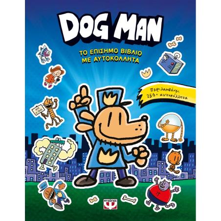 DOG MAN - ΤΟ ΕΠΙΣΗΜΟ ΒΙΒΛΙΟ ΜΕ ΑΥΤΟΚΟΛΛΗΤΑ
