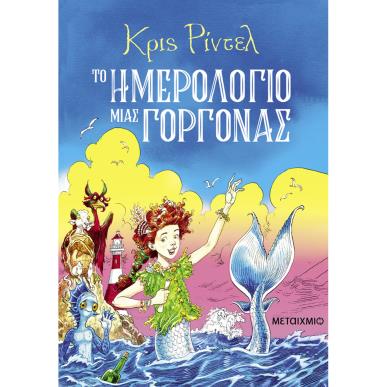 ΜΕΣΑ ΣΤΟ ΨΗΛΟ ΧΟΡΤΑΡΙ