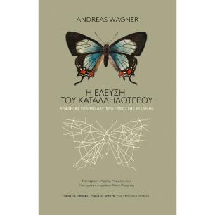 H έλευση του καταλληλότερου - εξώφυλλο