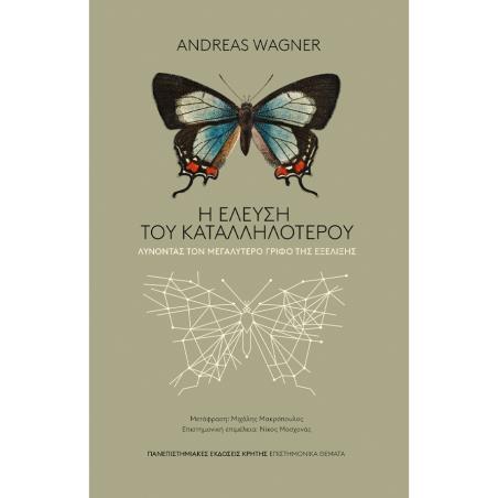 H έλευση του καταλληλότερου - εξώφυλλο