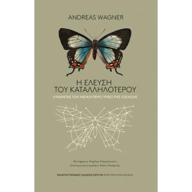 H έλευση του καταλληλότερου - εξώφυλλο