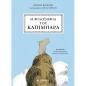 Η ΦΙΛΟΣΟΦΙΑ ΤΟΥ ΚΑΠΙΜΠΑΡΑ