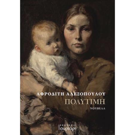 Πολυτίμη - εξώφυλλο