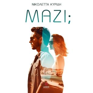 Μαζί ; - εξώφυλλο