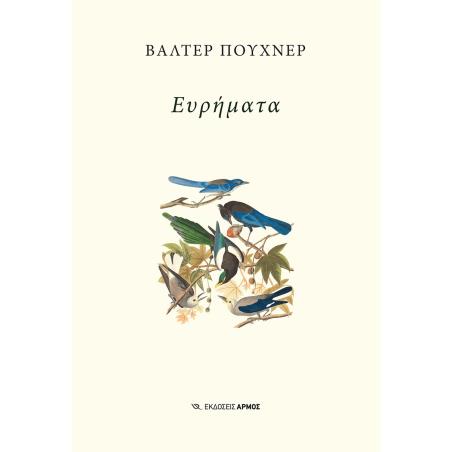 ΕΥΡΗΜΑΤΑ