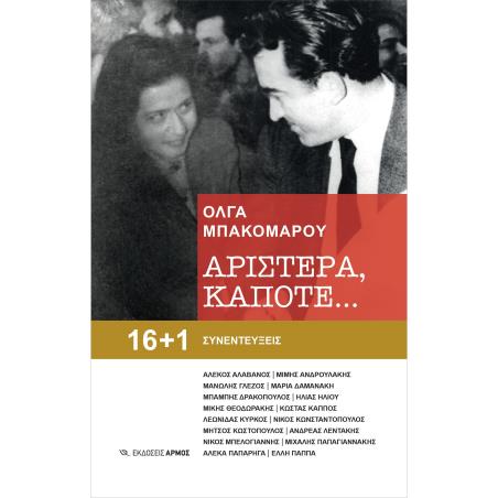 Αριστερά, κάποτε… - εξώφυλλο