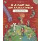Ο ΑΤΛΑΝΤΑΣ ΤΩΝ ΑΝΑΚΑΛΥΨΕΩΝ