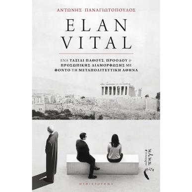 Elan Vital - εξώφυλλο
