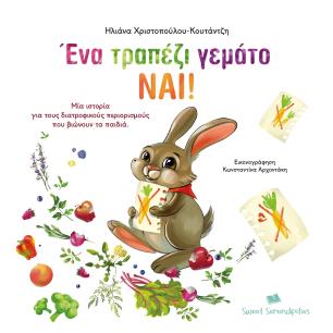 Ένα τραπέζι γεμάτο ναι! - εξώφυλλο