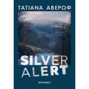 Silver Alert - εξώφυλλο