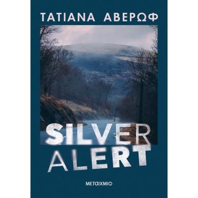 Silver Alert - εξώφυλλο